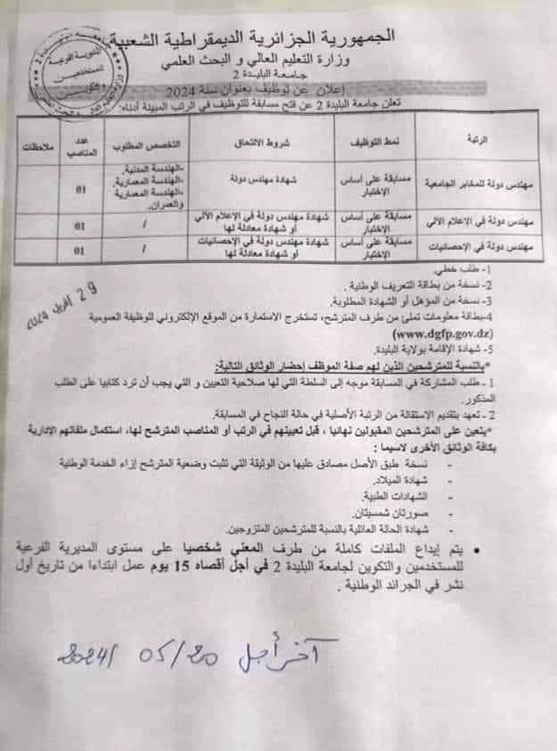 مسابقة توظيف بجامعة البليدة 2 - SFN Emploi مسابقة توظيف بجامعة البليدة 2 - SFN Emploi