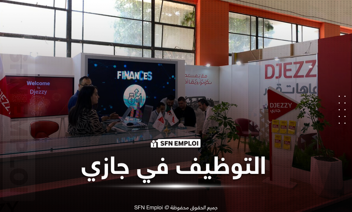 جازي تُطلق منصة "Students Jobs" لتوظيف الطلبة الجامعيين - SFN Emploi Students Jobs جازي توظيف