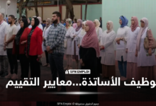 سلم التنقيط في مسابقة توظيف الأساتذة