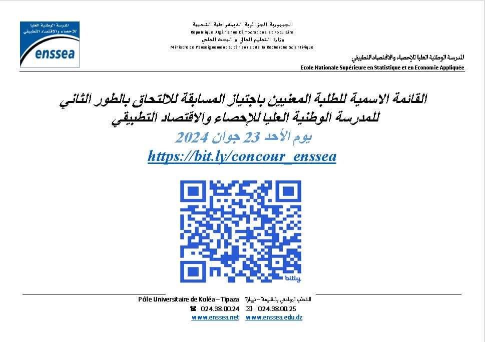 جديد مسابقة المدرسة الوطنية العليا للاحصاء و الاقتصاد التطبيقي - SFN Emploi