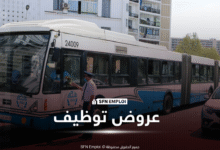 عروض توظيف بالمؤسسة العمومية للنقل الحضري والشبه حضري