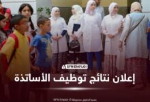 رسمياً.. نتائج مسابقة توظيف الأساتذة 2025 عبر منصة concours.onec.dz - SFN Emploi إعلان نتائج مسابقة توظيف الأساتذة 2025