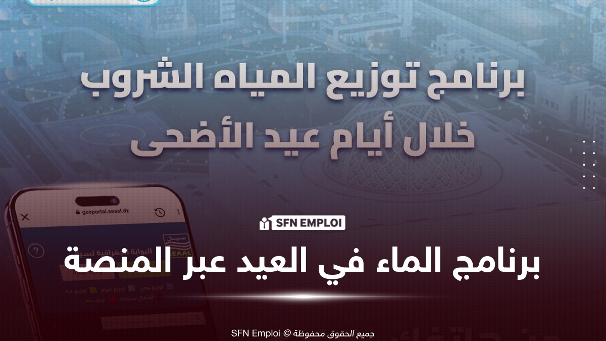 توزيع مياه الشرب