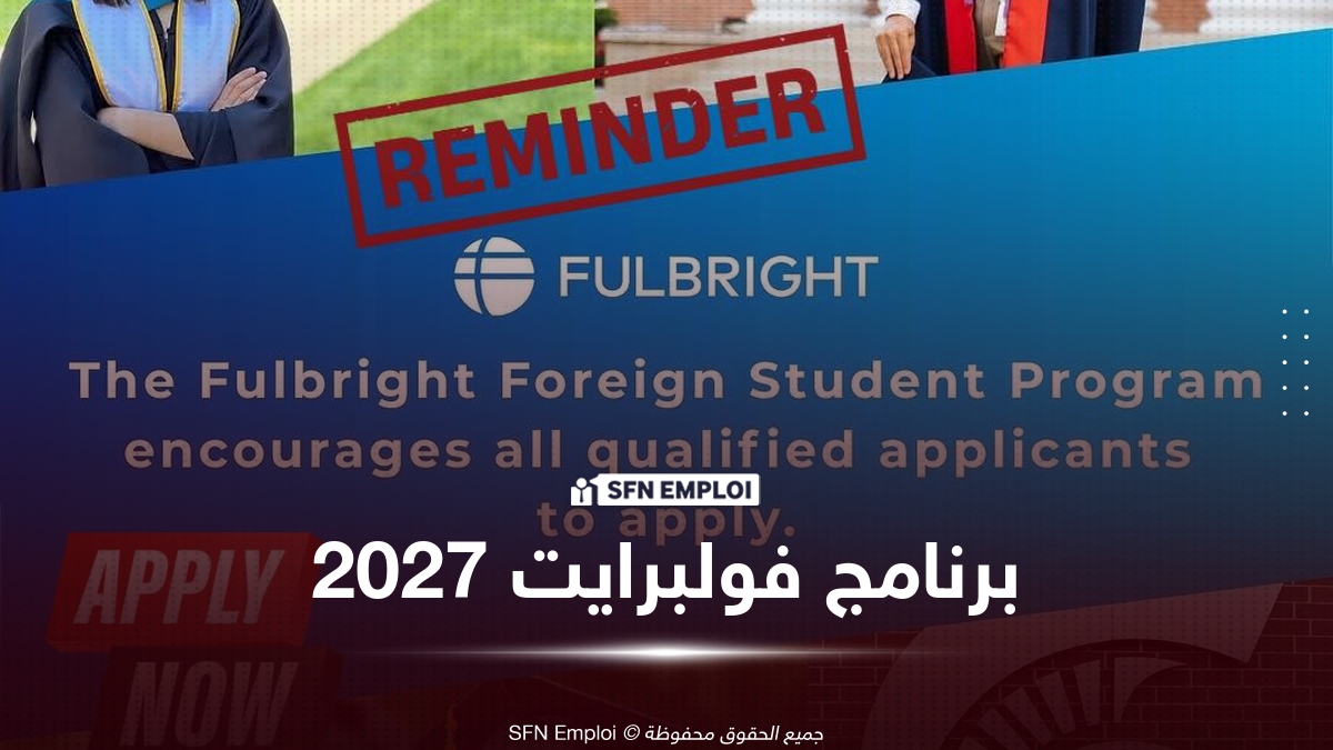 برنامج فولبرايت 2027: فرصة للدراسة والبحث في الولايات المتحدة - SFN Emploi برنامج فولبرايت 2027