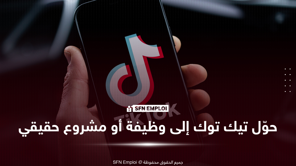 تيك توك