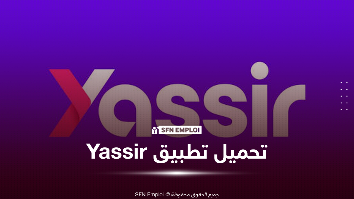يسير