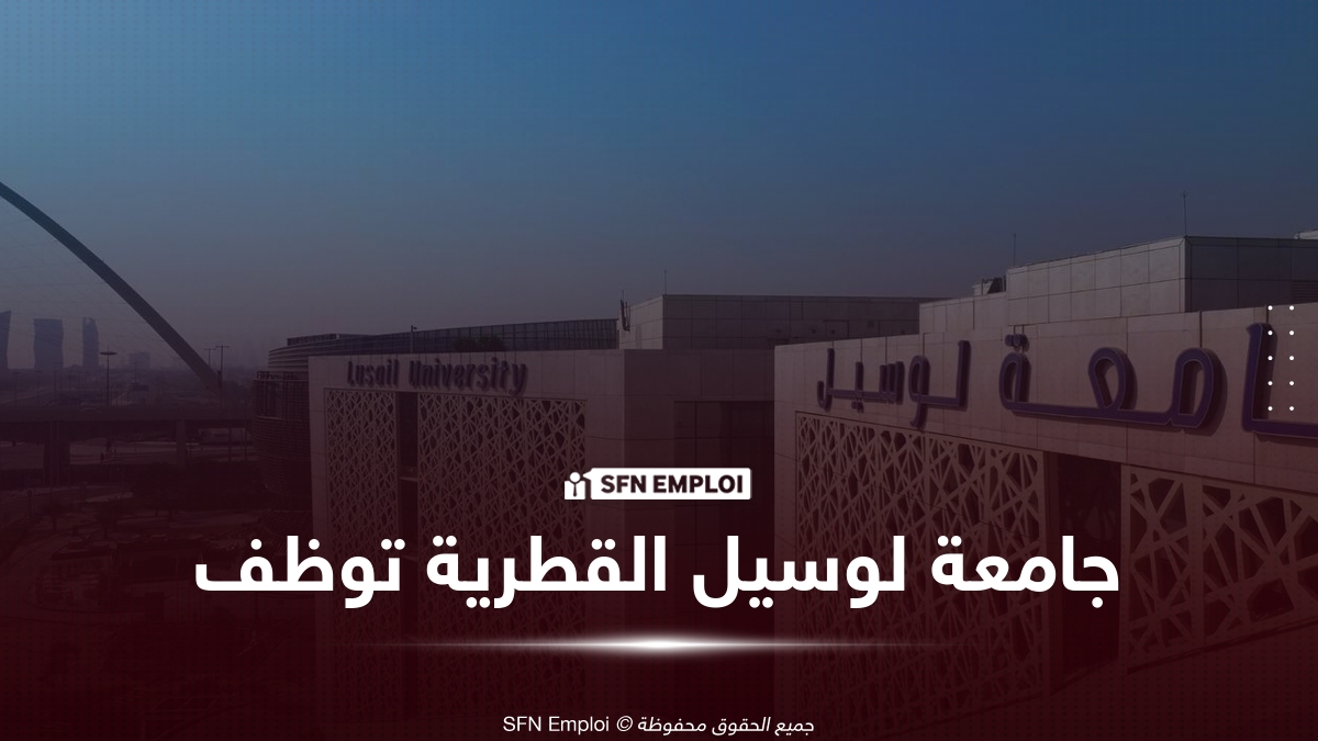 جامعة لوسيل قطر
