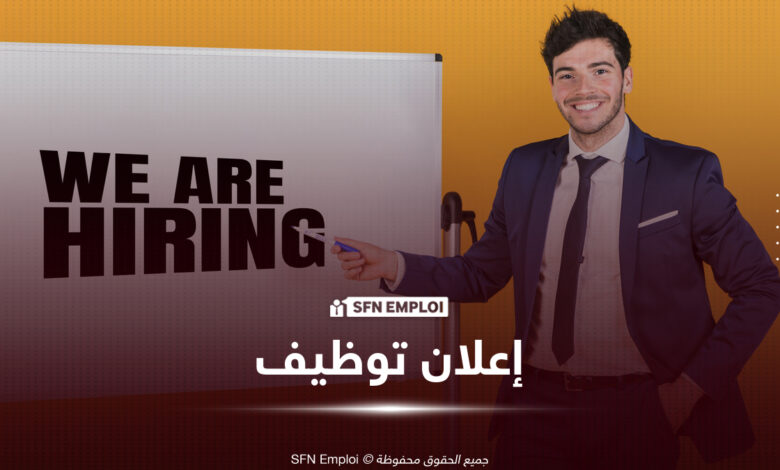 توظيف