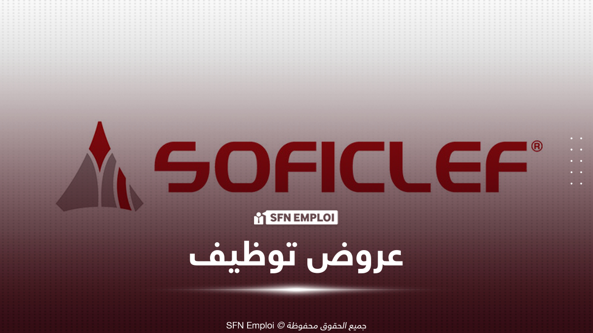 SOFICLEF توظيف