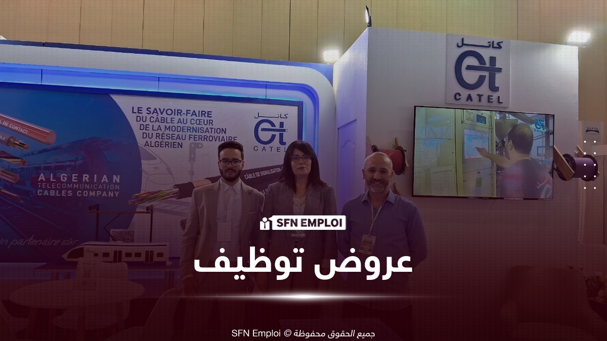 CATEL Algérie : شركة صناعية متخصصة في صناعة كابلات الألياف البصرية تعلن عن توظيف فوري في الجزائر - SFN Emploi CATEL Algérie توظيف