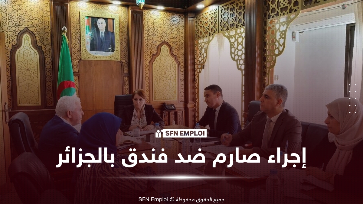 وزارة السياحة والصناعة التقليدية