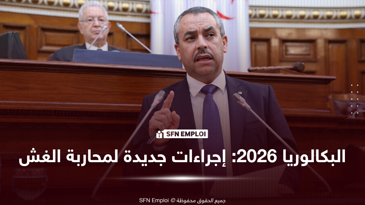 وزارة التربية