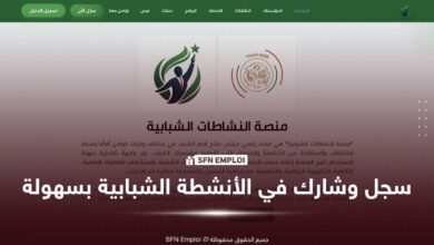 منصة النشاطات الشبابية