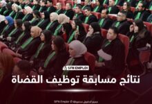 المدرسة العليا للقضاء تحدد موعد الاختبارات الكتابية لمسابقة توظيف الطلبة القضاة 2026 - SFN Emploi نتائج مسابقة توظيف الطلبة القضاة