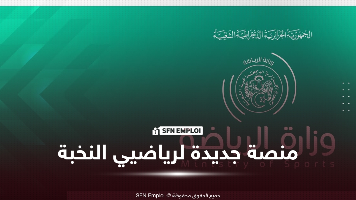 وزارة الرياضة