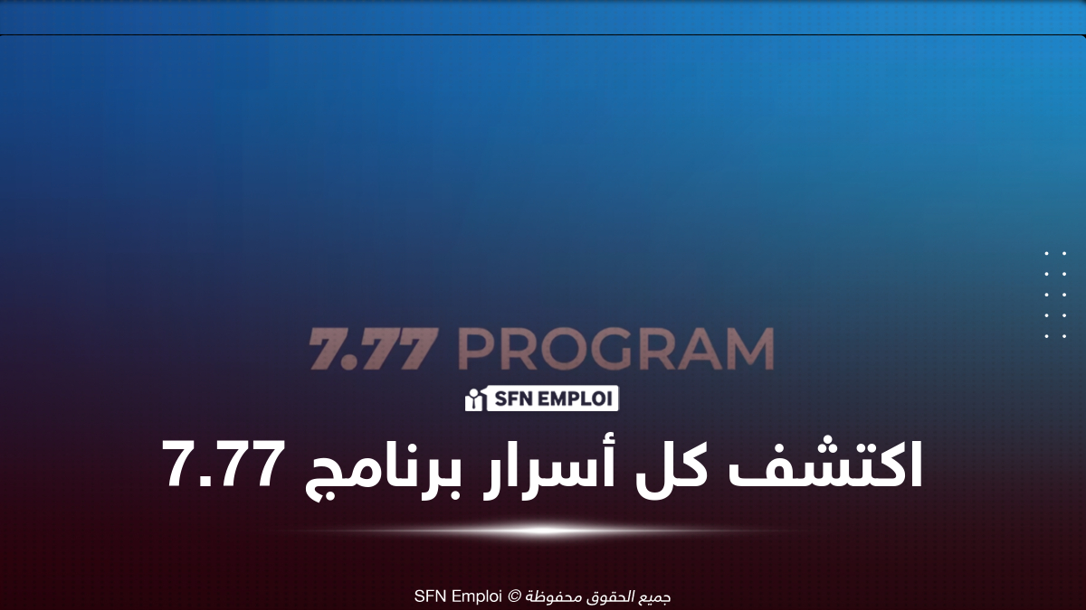 برنامج 7.77