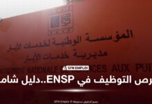 المؤسسة الوطنية لخدمات الآبار ENSP