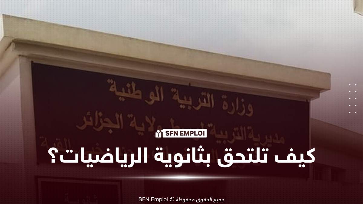 معلومات عن ثانوية الرياضيات بالقبة