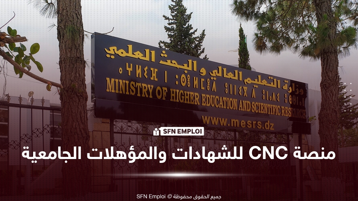 الإطار الوطني للشهادات والمؤهلات cnc