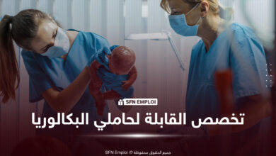 تخصص القابلة للصحة العمومية