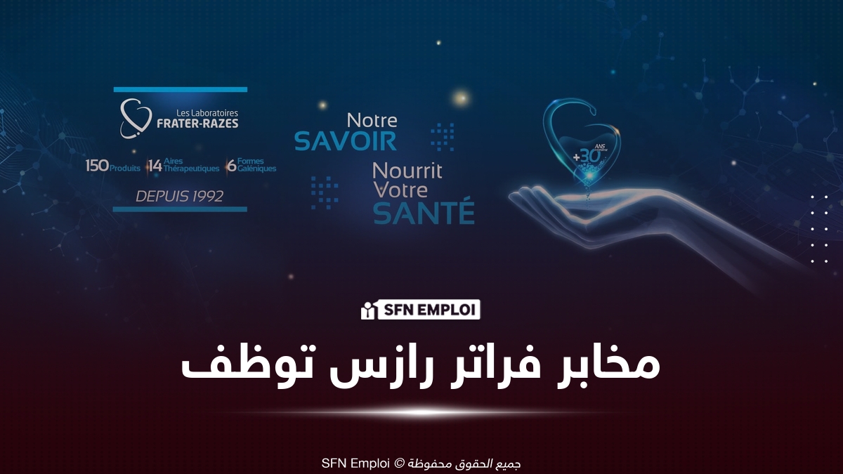 مخابر فراتر رازس