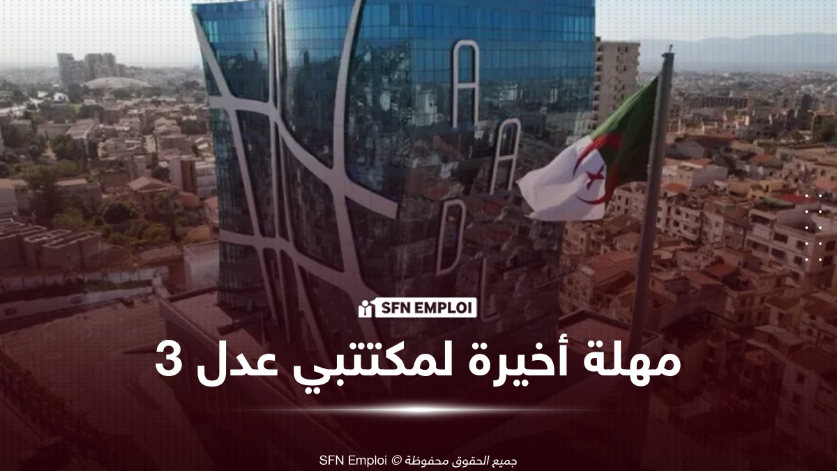 الوكالة الوطنية لتحسين السكن وتطويره "عدل"