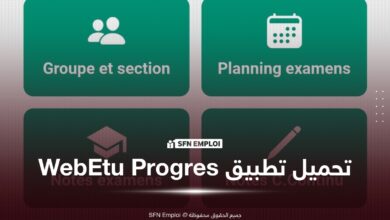 تطبيق WebEtu Progres للطلبة الجزائريين.. النتائج، بطاقة الطالب وكل الخدمات الجامعية في هاتفك - SFN Emploi WebEtu Progres
