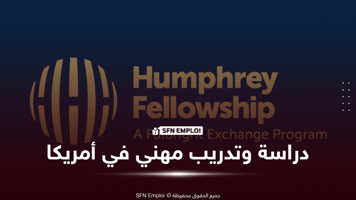 زمالة همفري