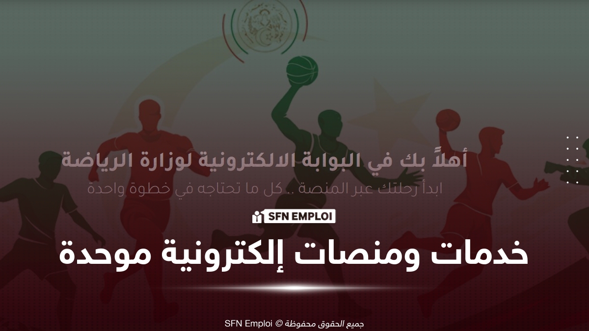 بوابة وزارة الرياضة الرقمية