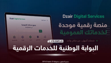 البوابة الوطنية للخدمات الرقمية