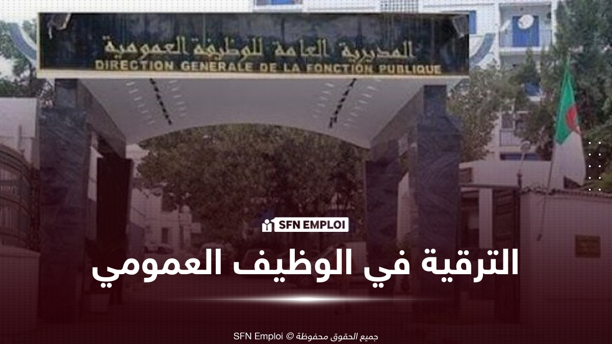 الترقية