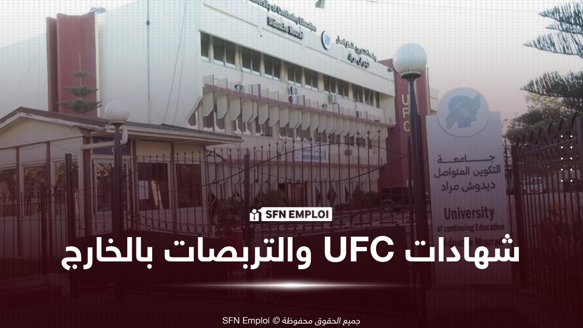 جامعة التكوين المتواصل UFC