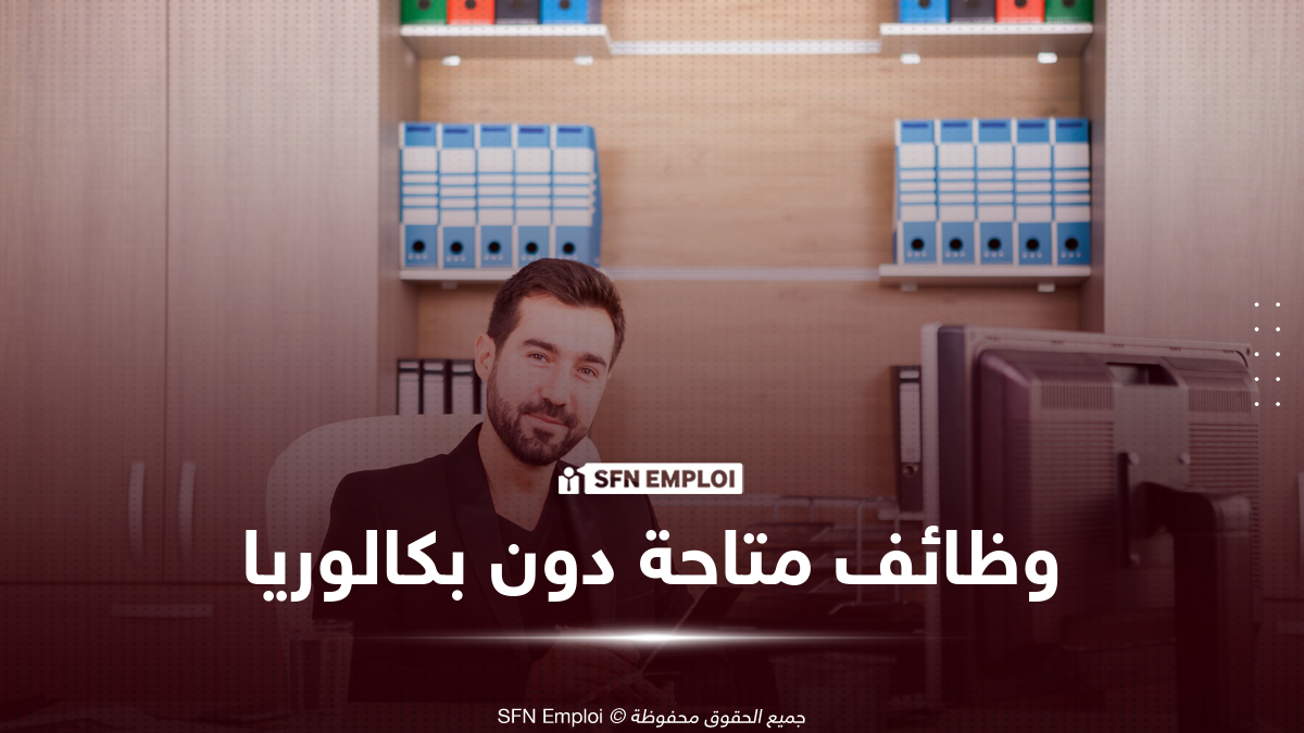 فرص التوظيف الثالثة ثانوي