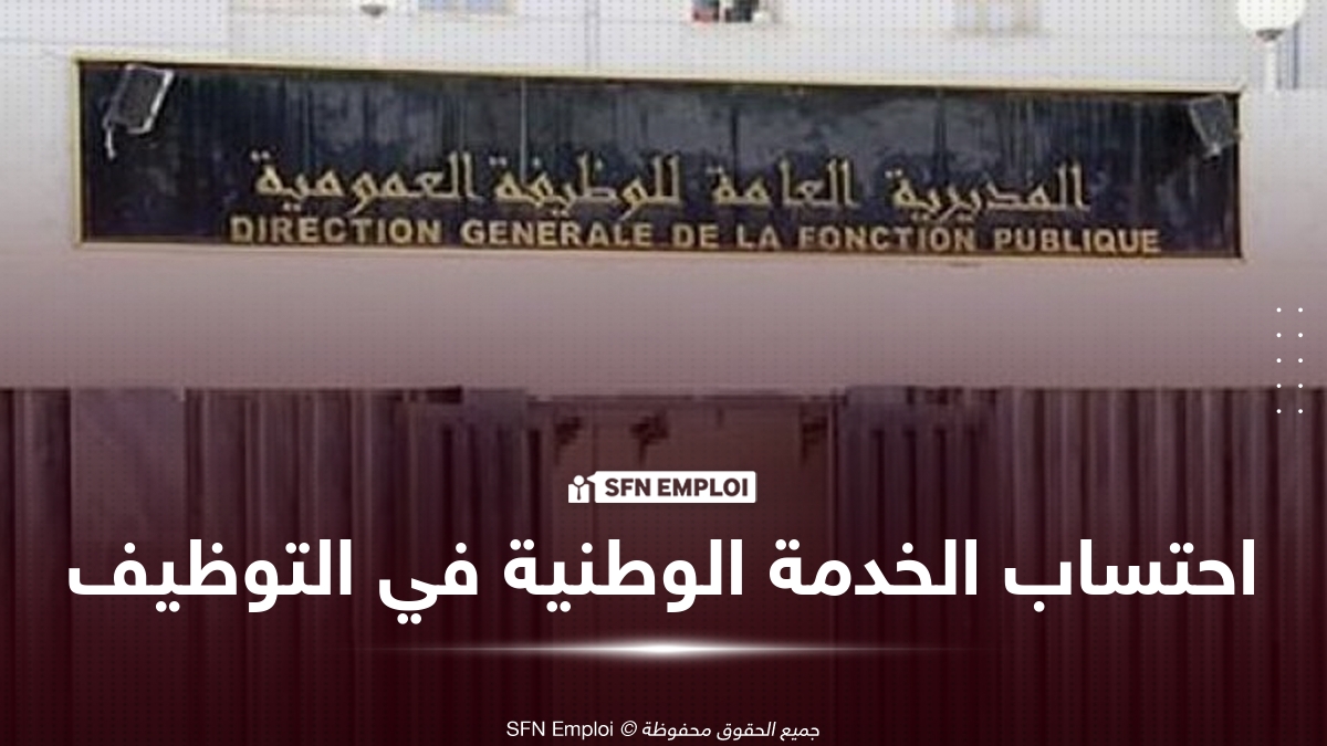 سلم التنقيط في مسابقات التوظيف على أساس الشهادة