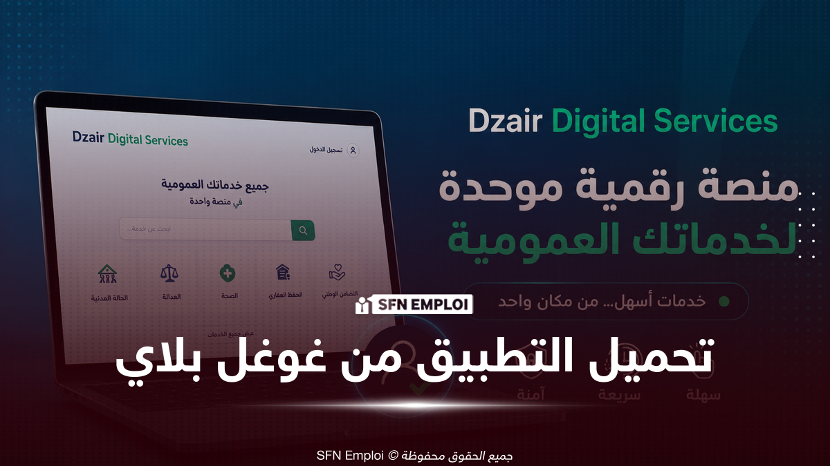 البوابة الوطنية للخدمات الرقمية