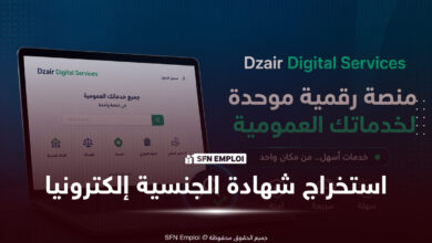 شهادة الجنسية