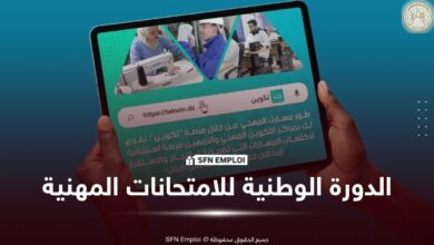 وزارة التكوين والتعليم المهنيين