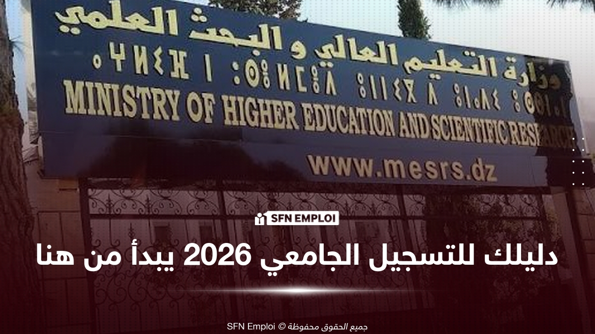 البكالوريا 2026