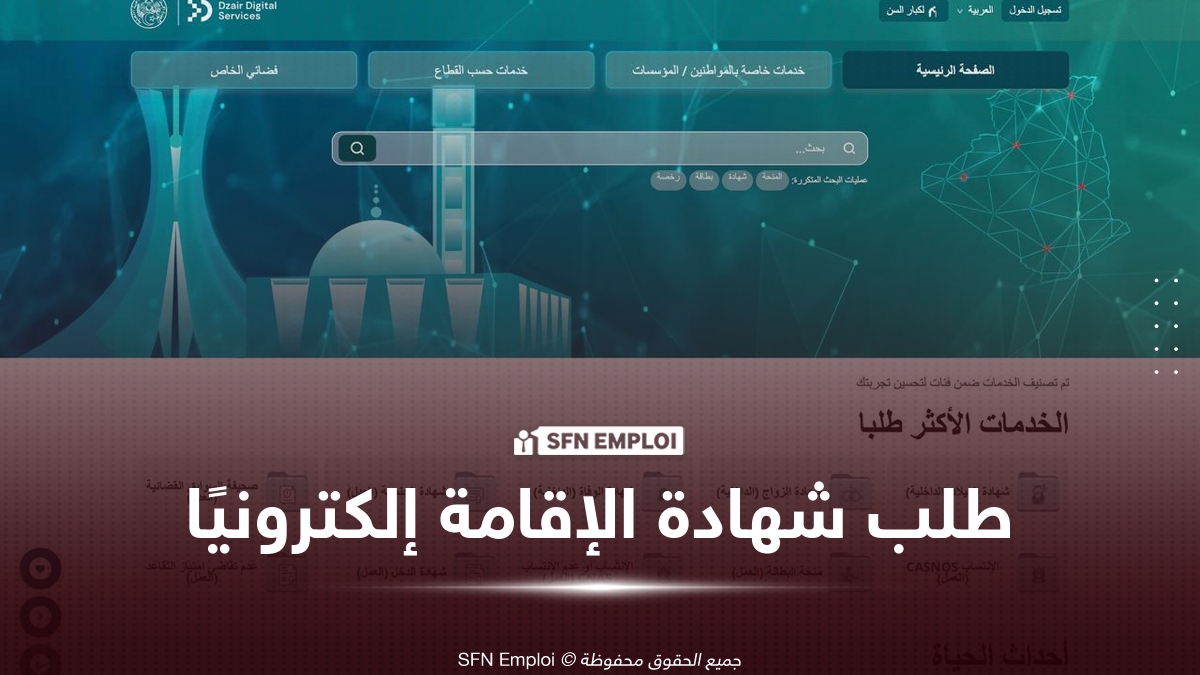 شهادة الإقامة وبطاقة الإقامة