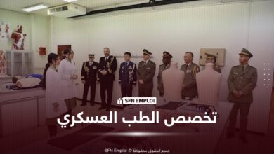 تخصص الطب العسكري في الجزائر 2026.. شروط التسجيل، مدة الدراسة ومعايير القبول - SFN Emploi تخصص الطب العسكري في الجزائر 2026