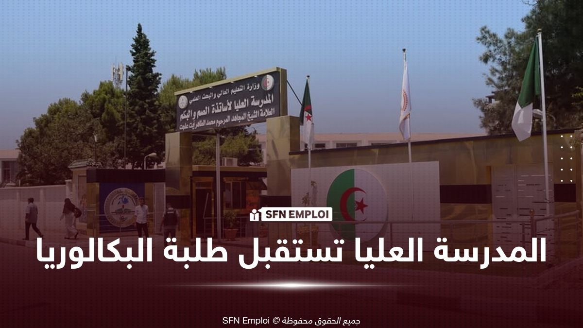 المدرسة العليا لأساتذة الصم والبكم