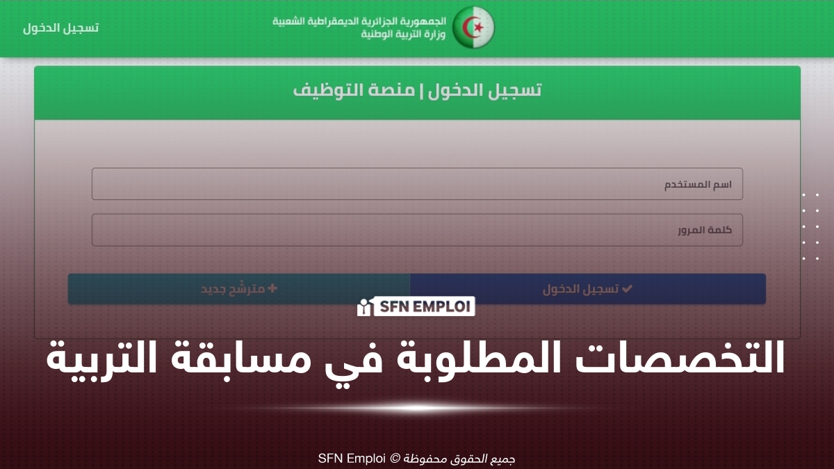 مسابقة توظيف الإداريين بقطاع التربية