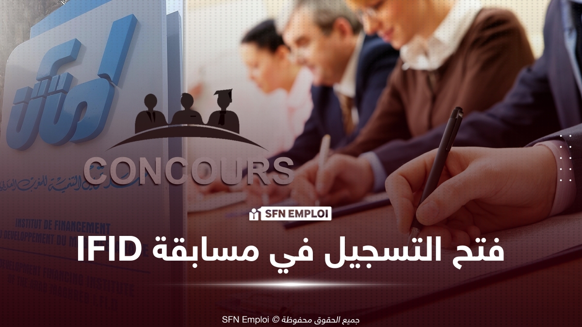 فتح التسجيل في مسابقة IFID