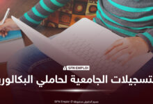 التسجيلات الجامعية