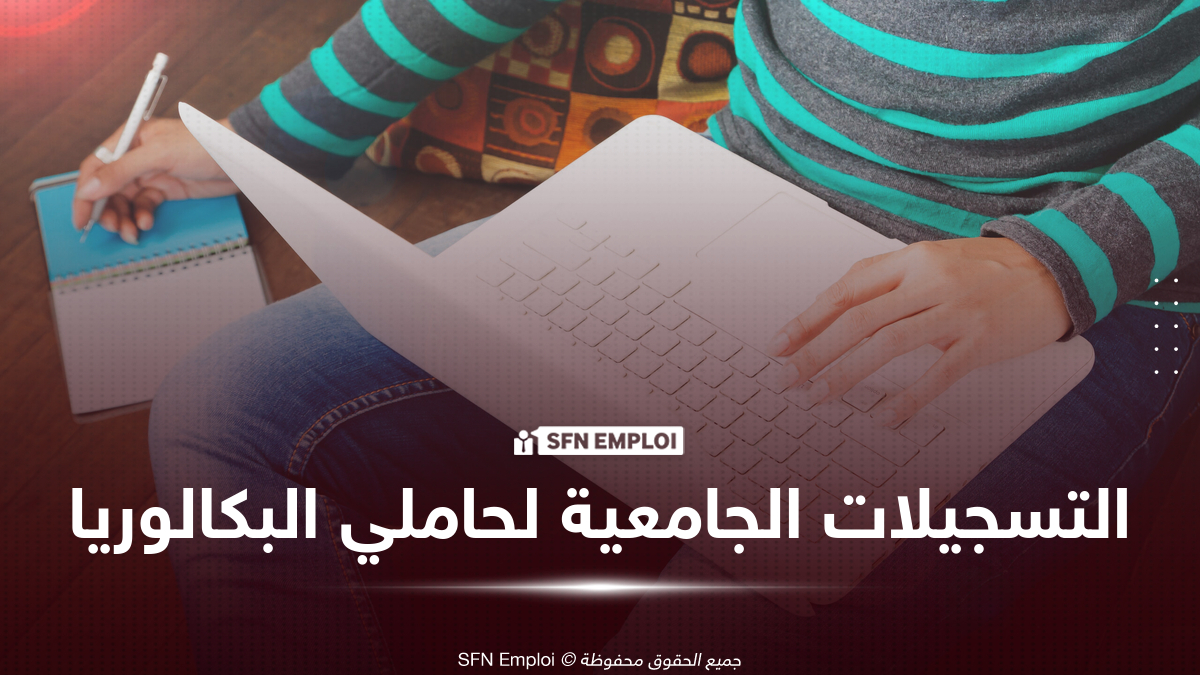 التسجيلات الجامعية