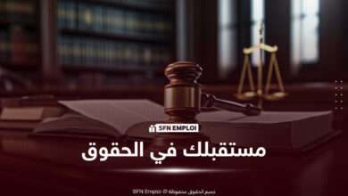 تخصص الحقوق
