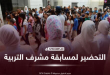 كيف تستعد لمسابقة مشرف التربية؟ أهم المحاور والمواضيع المتوقعة للنجاح في المسابقة - SFN Emploi مشرف التربية