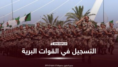 التسجيل في القوات البرية 2026