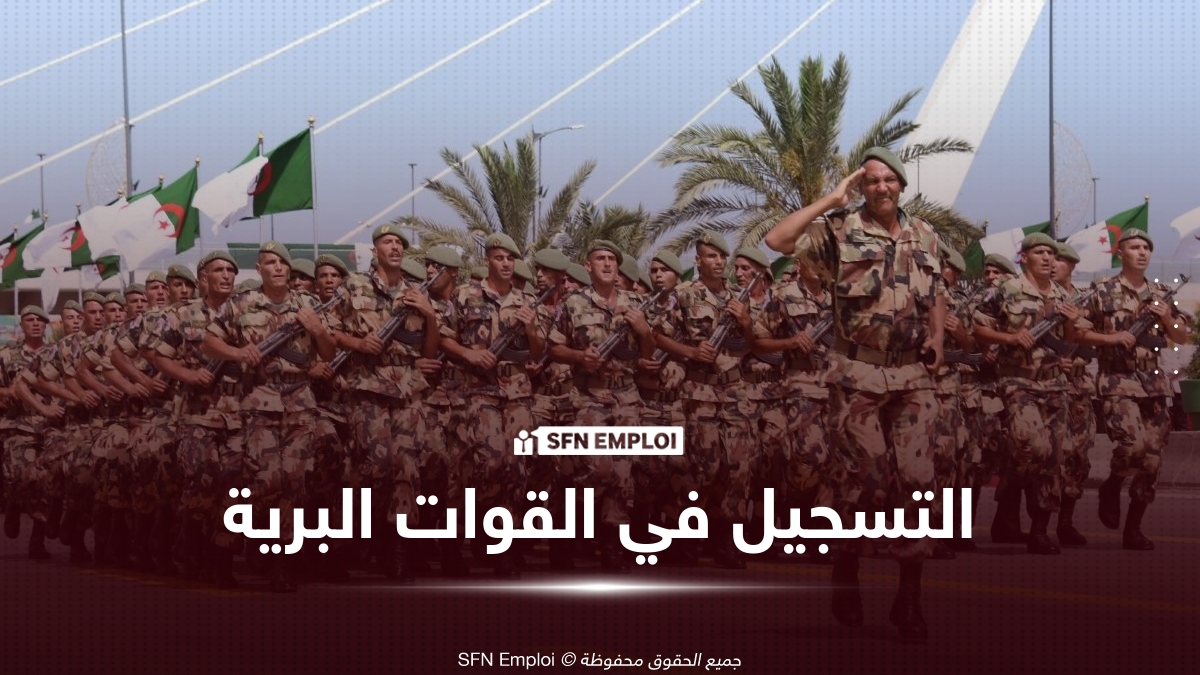 التسجيل في القوات البرية 2026