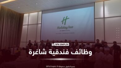 فندق Holiday Inn Alrgiers – Cheraga Towe يعلن عن توظيف في عدة مناصب بمجال الطبخ والحلويات - SFN Emploi Holiday Inn Algiers توظيف